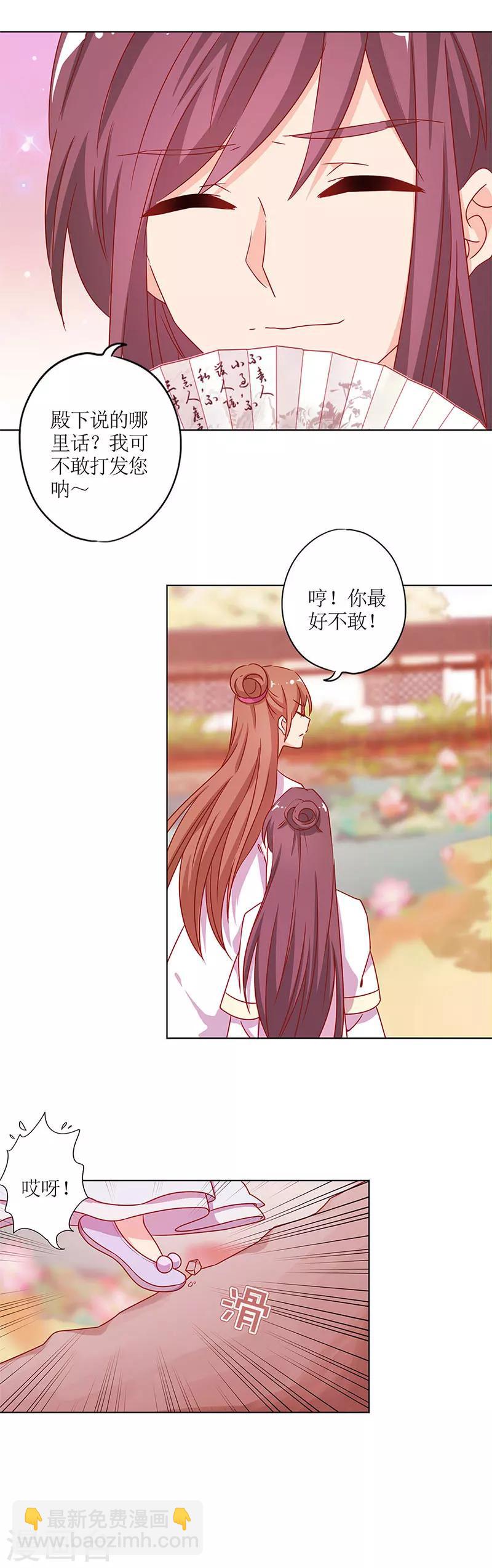 皇后娘娘的五毛特效 - 第135话 - 3