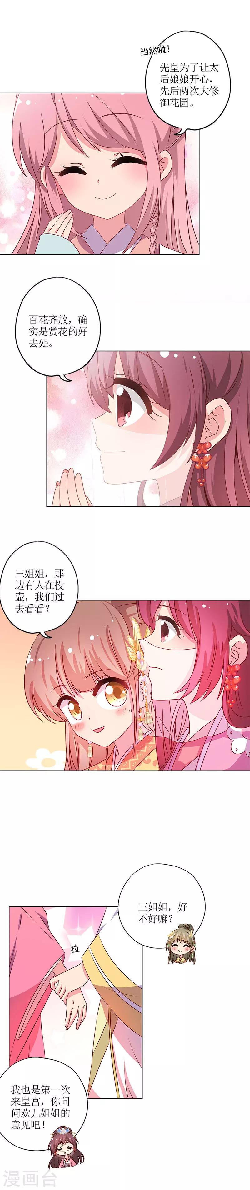 皇后娘娘的五毛特效 - 第137話 - 2