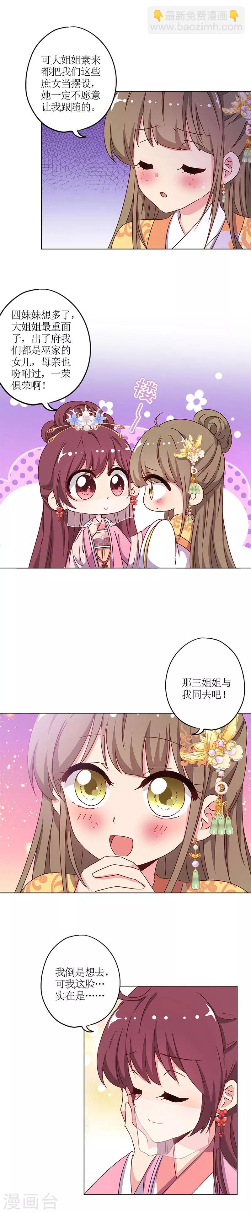 皇后娘娘的五毛特效 - 第137話 - 2