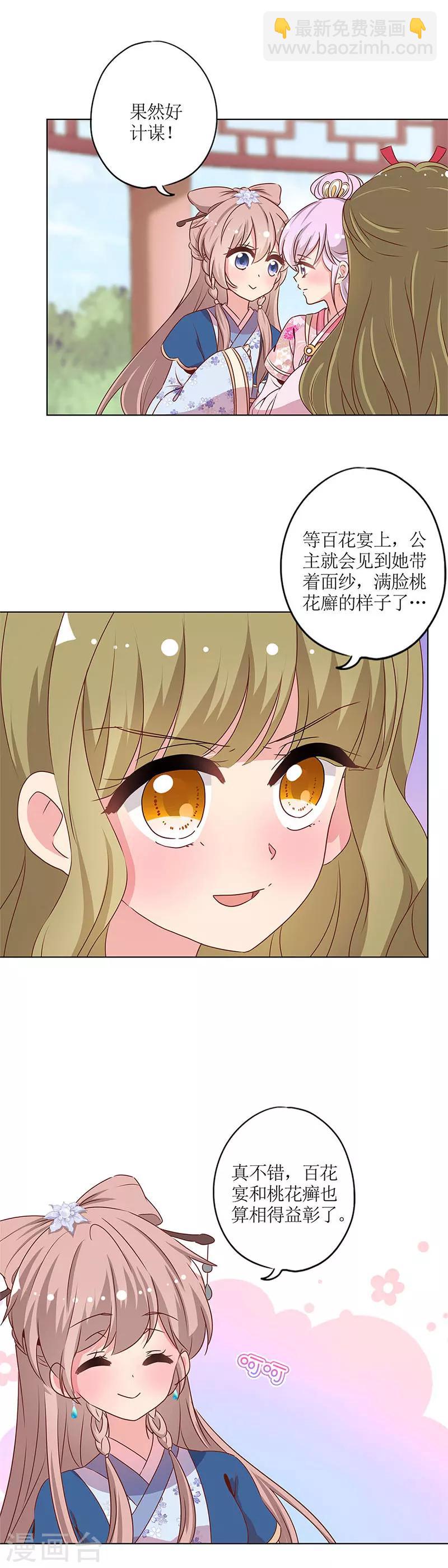 皇后娘娘的五毛特效 - 第139話 - 1