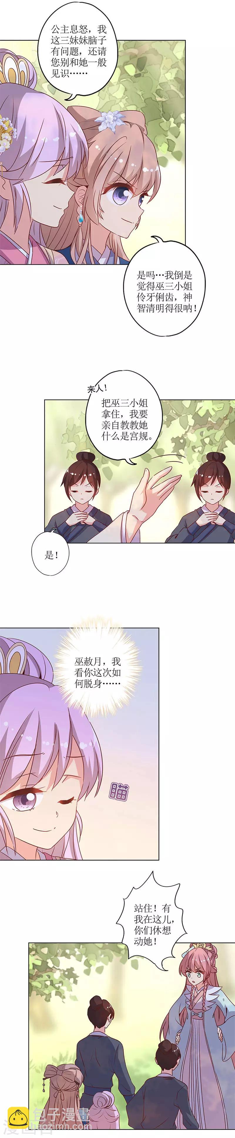 皇后娘娘的五毛特效 - 第141話 - 3