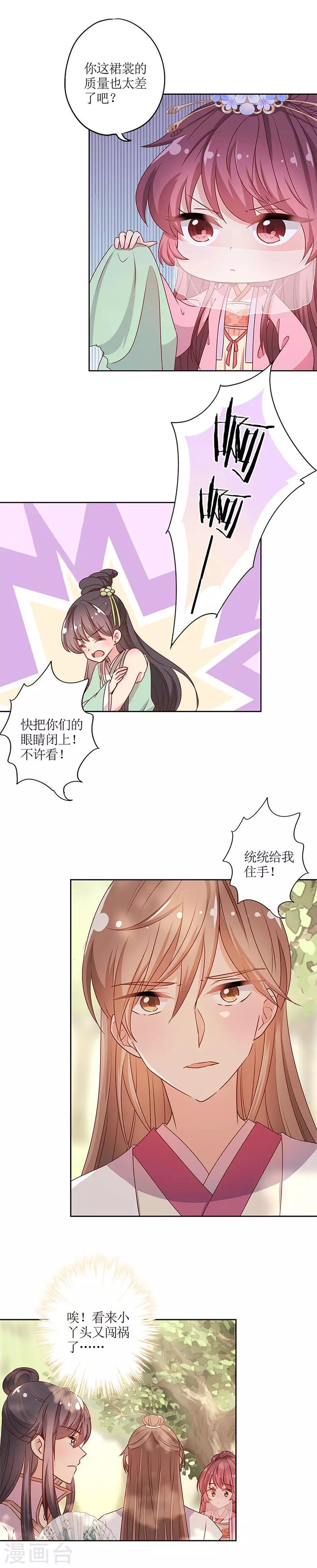 皇后娘娘的五毛特效 - 第143話 - 2