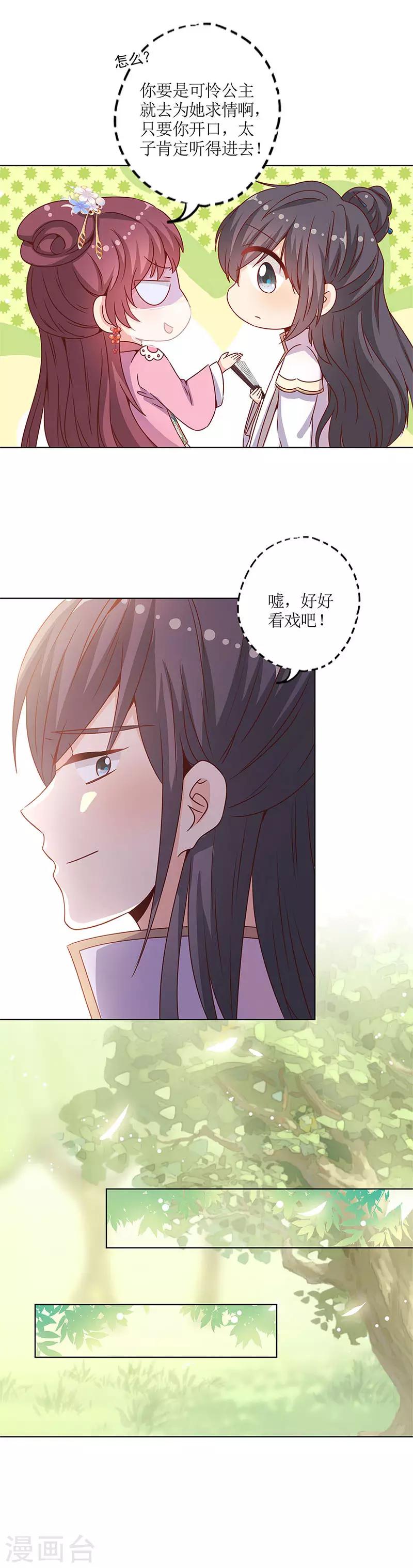 皇后娘娘的五毛特效 - 第145話 - 2