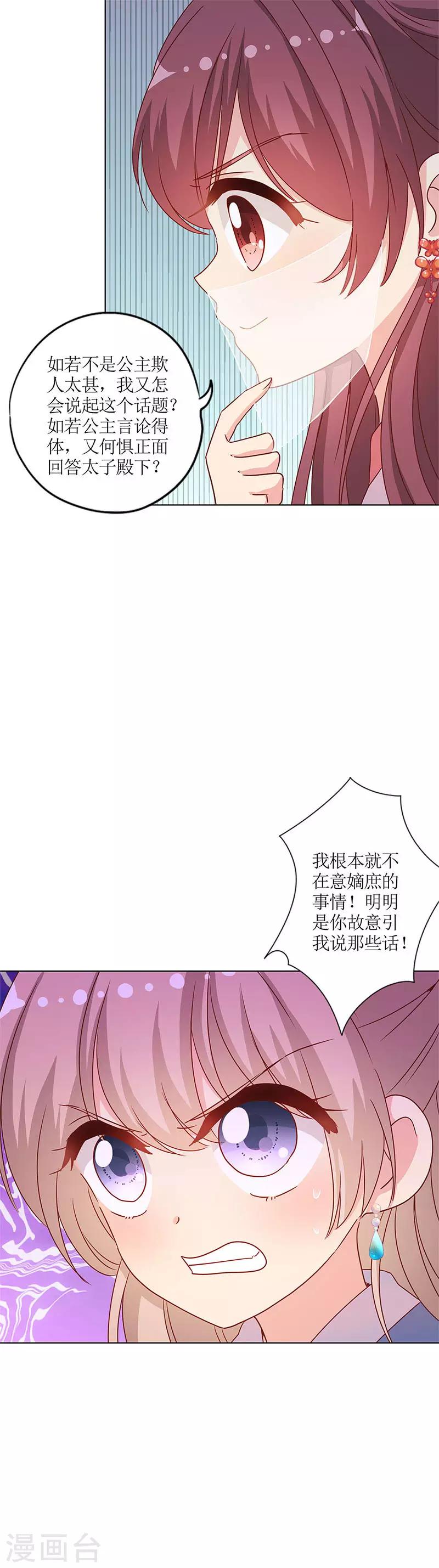 皇后娘娘的五毛特效 - 第145话 - 3