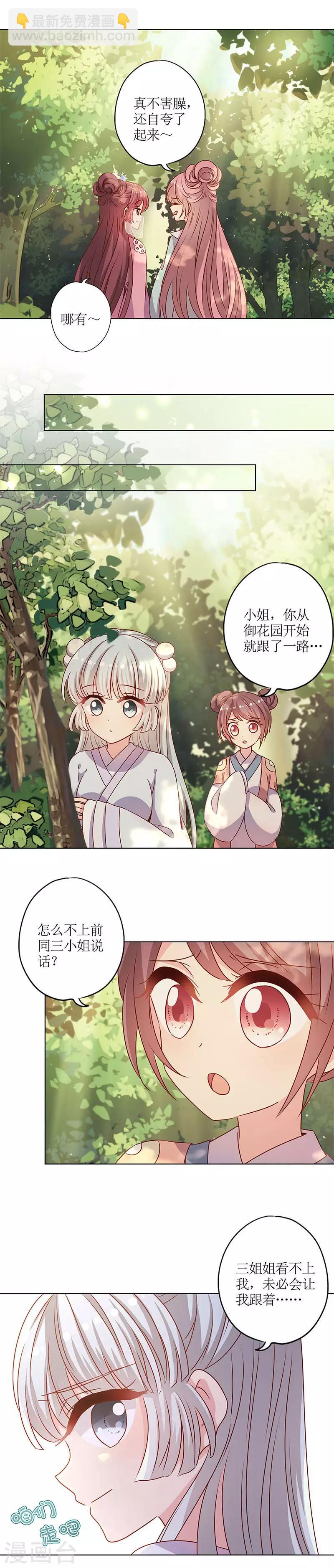 皇后娘娘的五毛特效 - 第147話 - 3