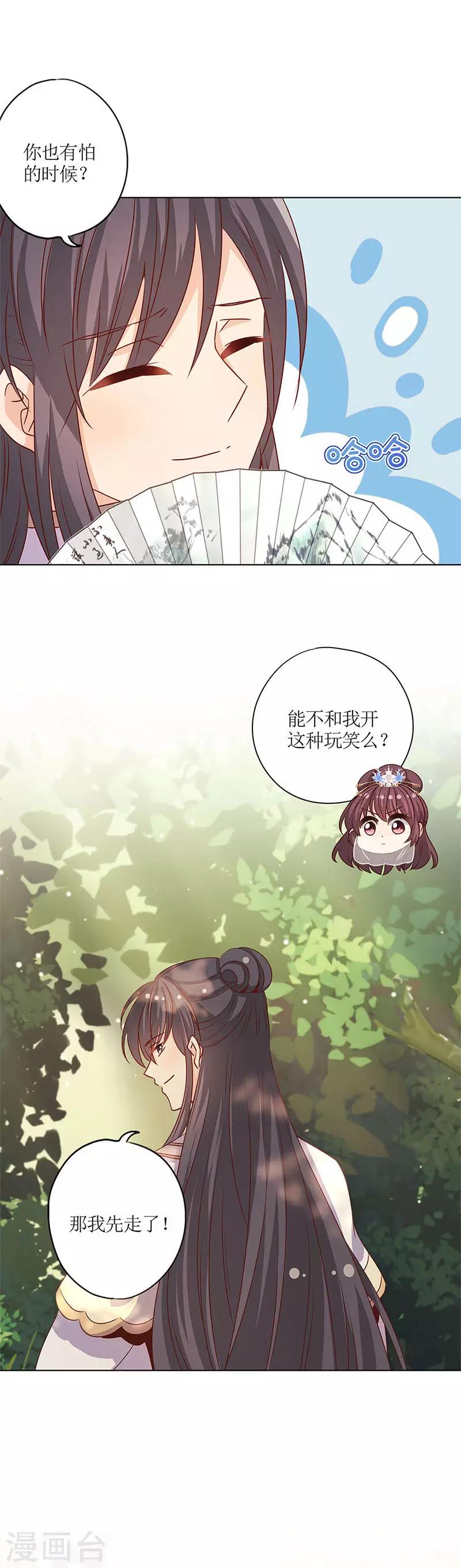 皇后娘娘的五毛特效 - 第147話 - 1