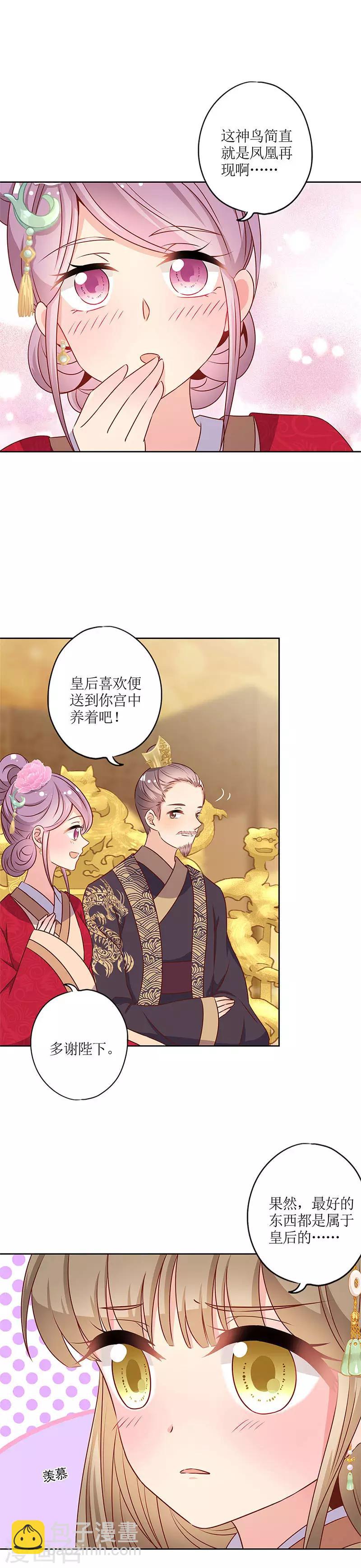 皇后娘娘的五毛特效 - 第151話 - 2