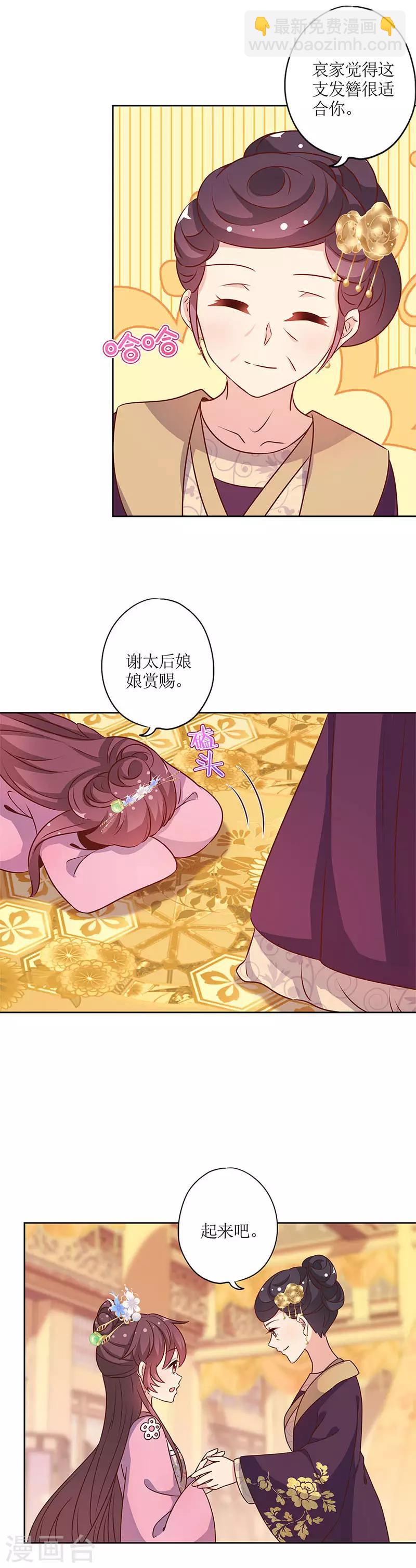 皇后娘娘的五毛特效 - 第155话 - 3