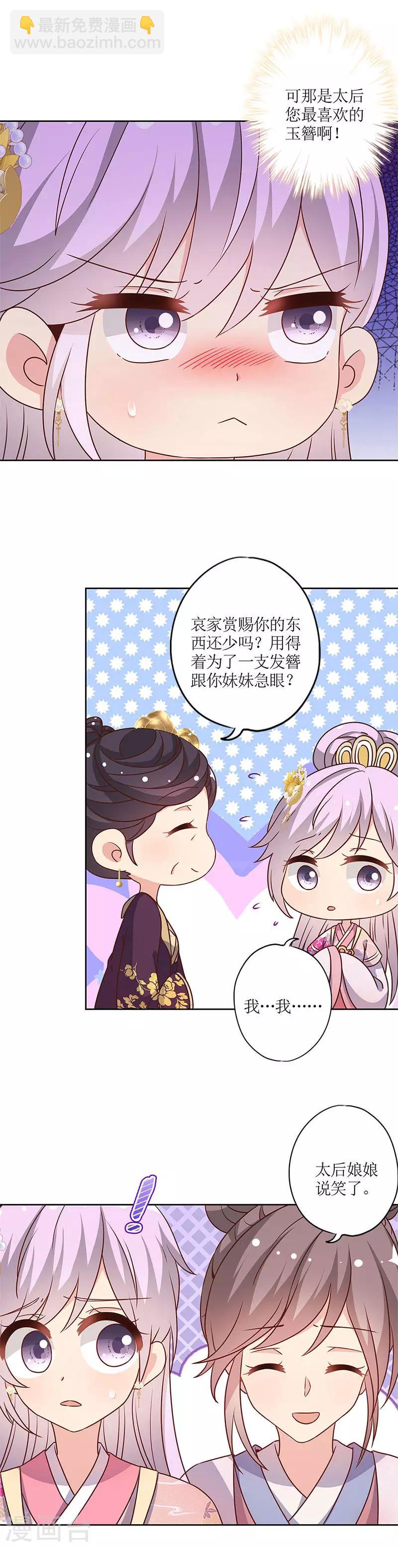 皇后娘娘的五毛特效 - 第155话 - 1