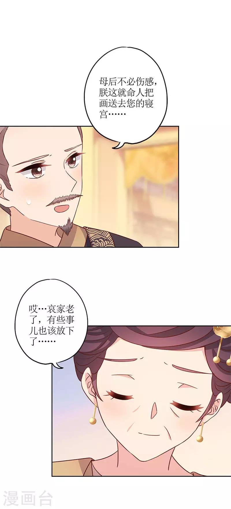 皇后娘娘的五毛特效 - 第155話 - 3