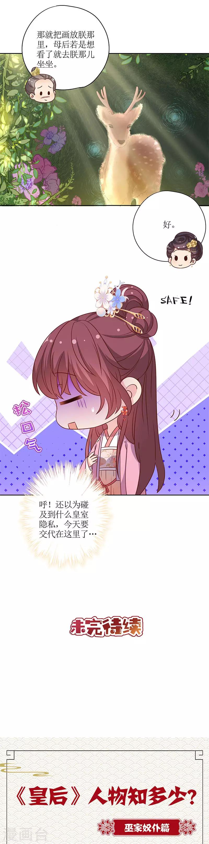 皇后娘娘的五毛特效 - 第155话 - 4