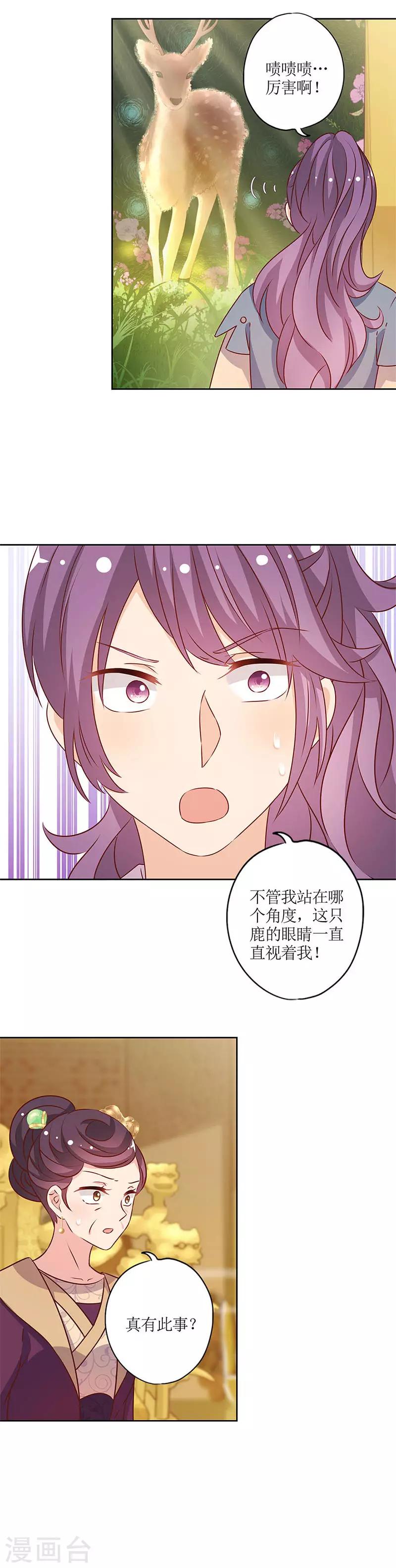 皇后娘娘的五毛特效 - 第155话 - 2