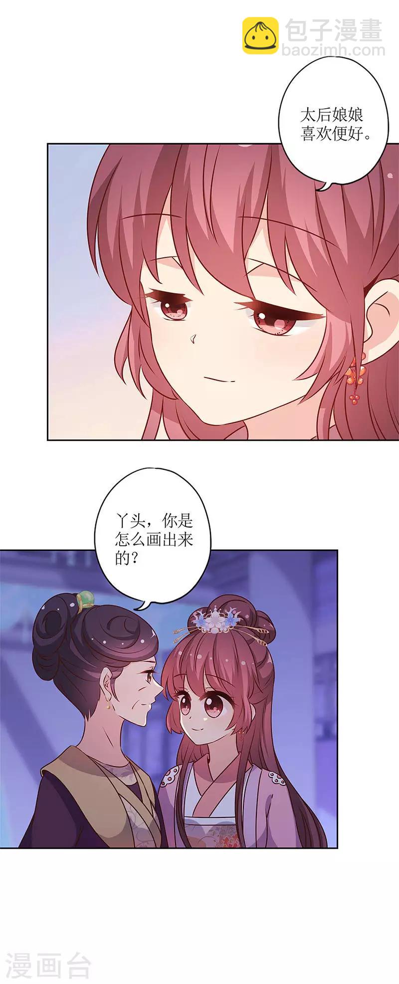 皇后娘娘的五毛特效 - 第155話 - 4