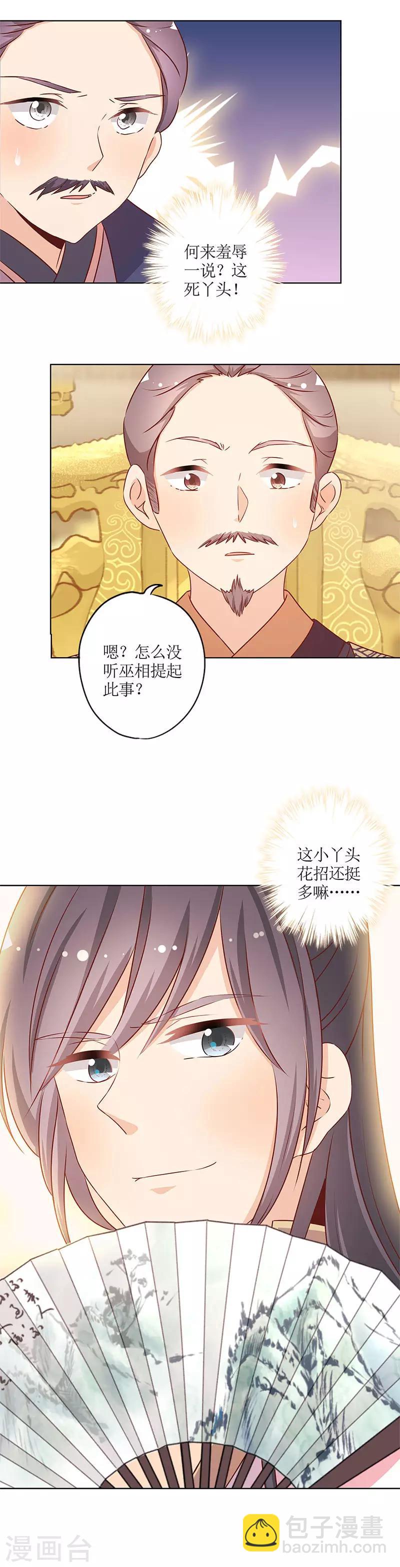 皇后娘娘的五毛特效 - 第157话 - 2