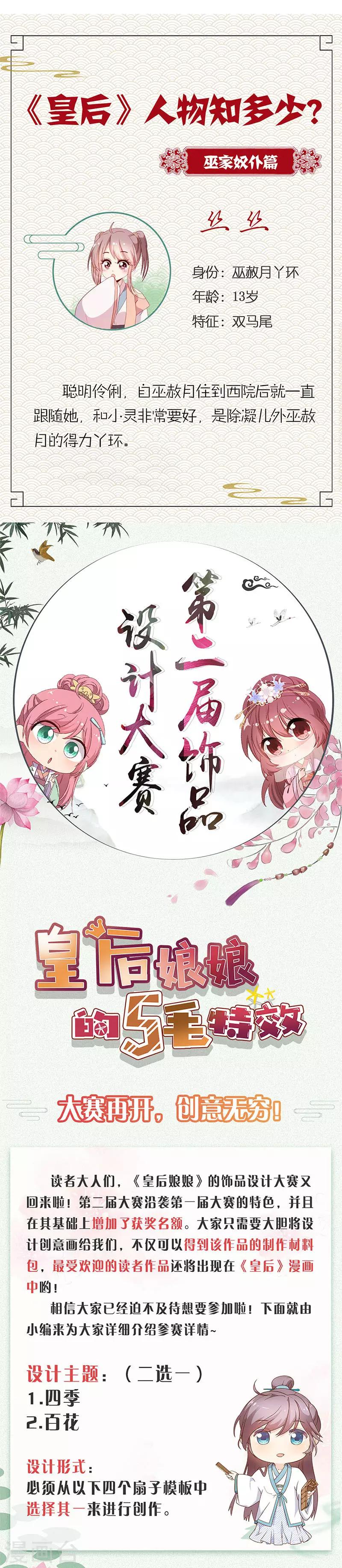 皇后娘娘的五毛特效 - 第157話 - 3