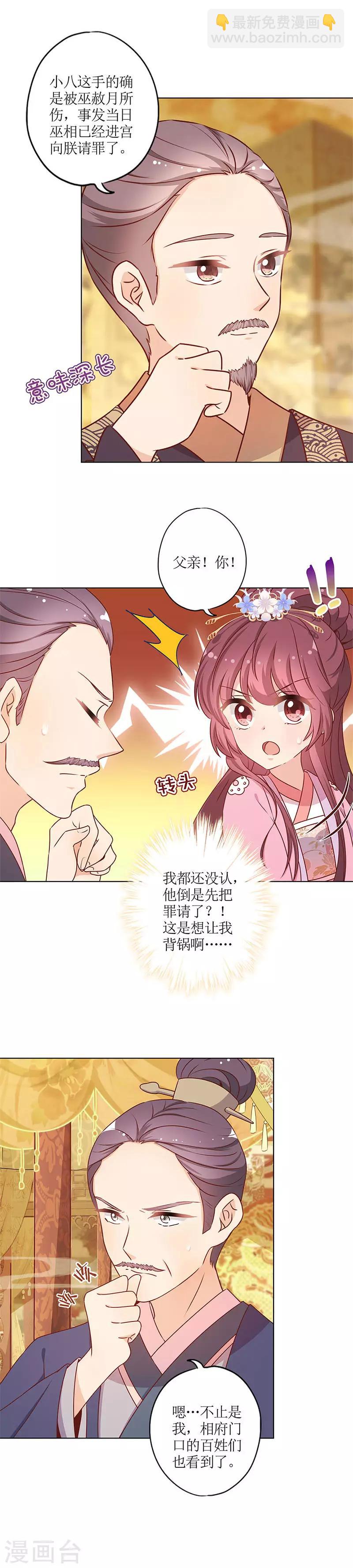 皇后娘娘的五毛特效 - 第157话 - 3