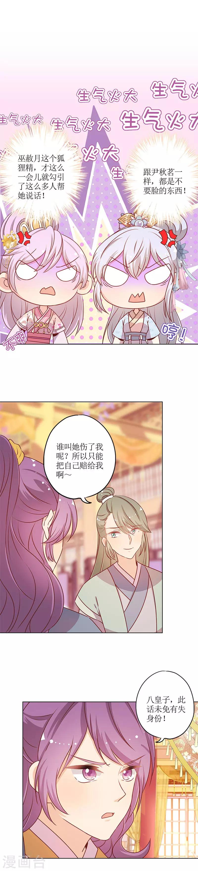 皇后娘娘的五毛特效 - 第157话 - 3