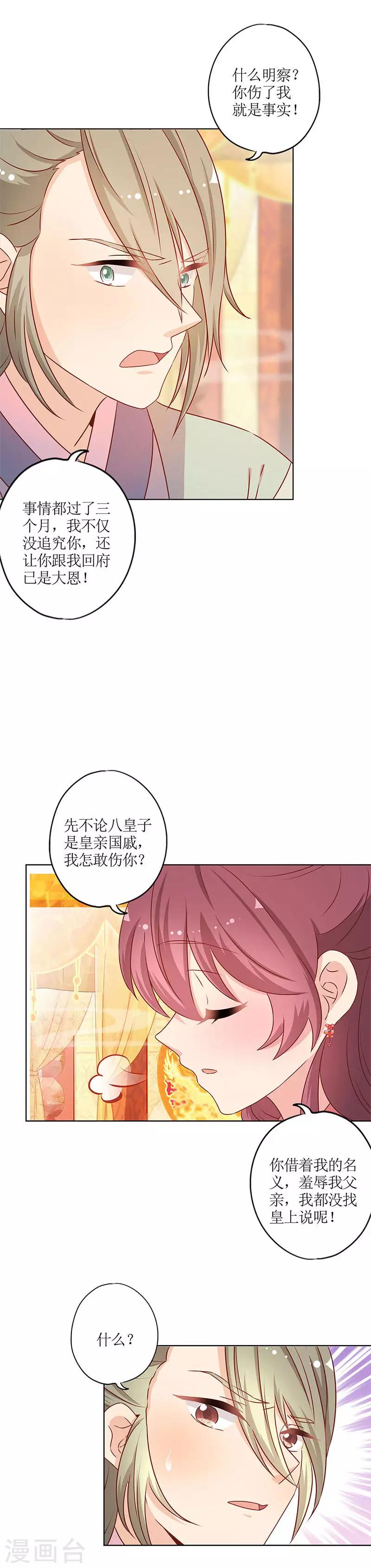 皇后娘娘的五毛特效 - 第157話 - 1