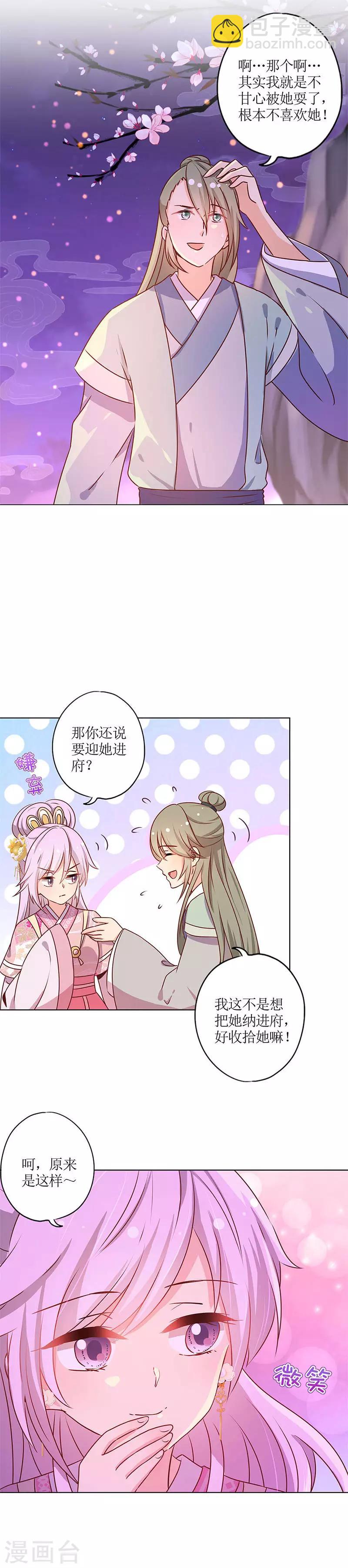 皇后娘娘的五毛特效 - 第159話 - 3