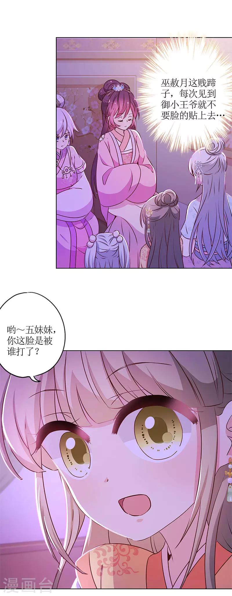 皇后娘娘的五毛特效 - 第161話 - 4