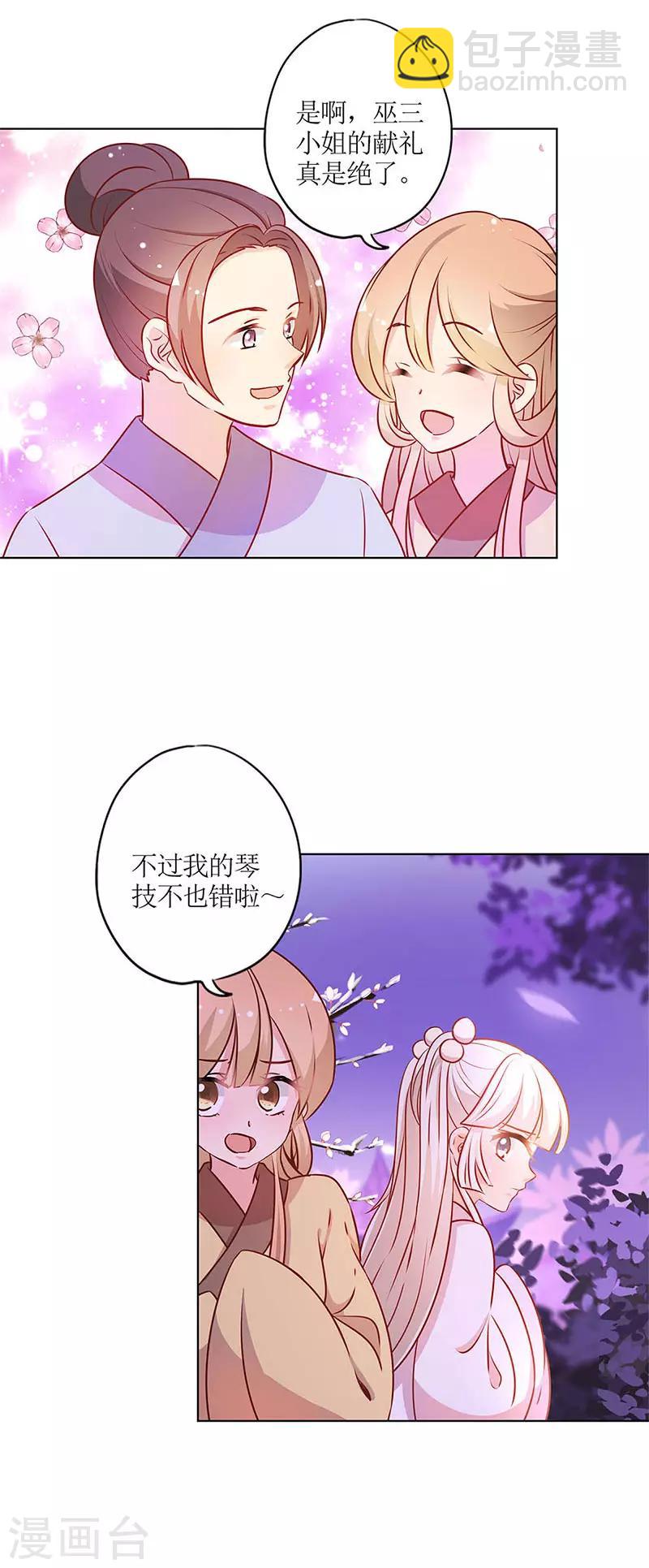 皇后娘娘的五毛特效 - 第161話 - 4