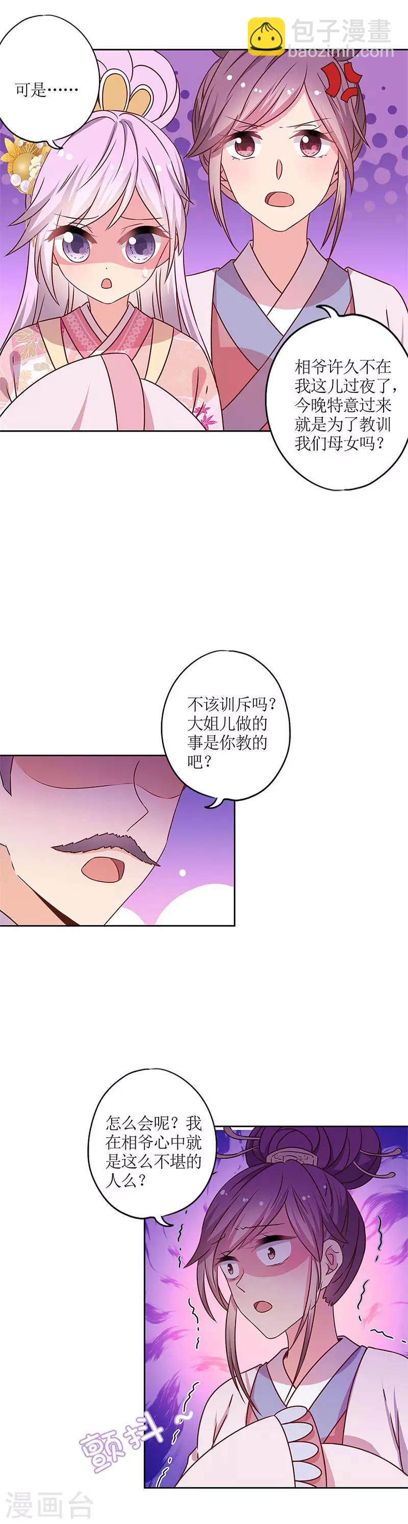 皇后娘娘的五毛特效 - 第163話 - 3