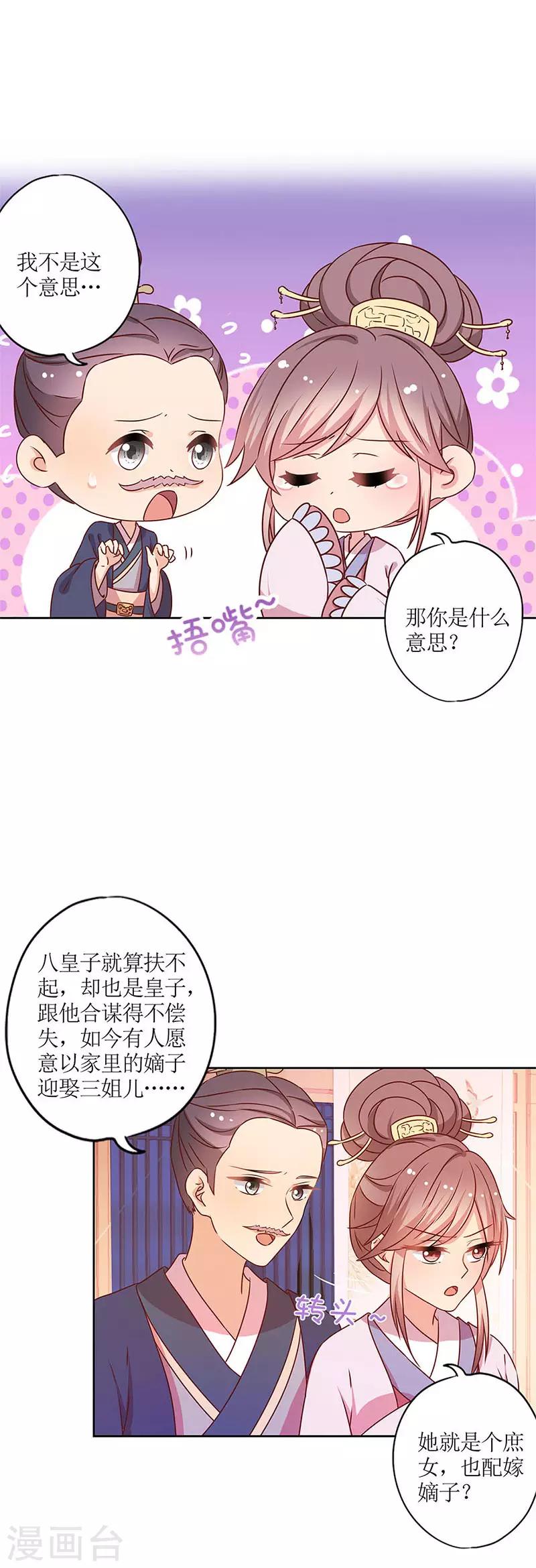 皇后娘娘的五毛特效 - 第163話 - 4