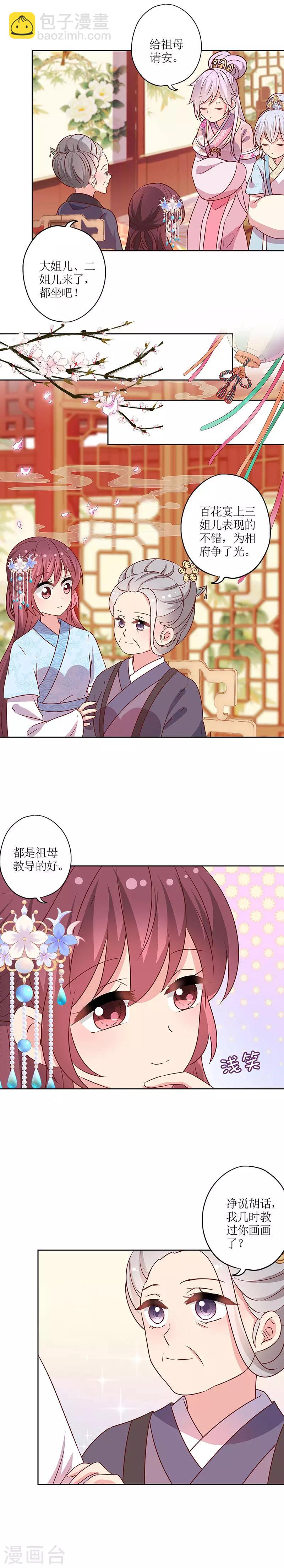 皇后娘娘的五毛特效 - 第165話 - 1