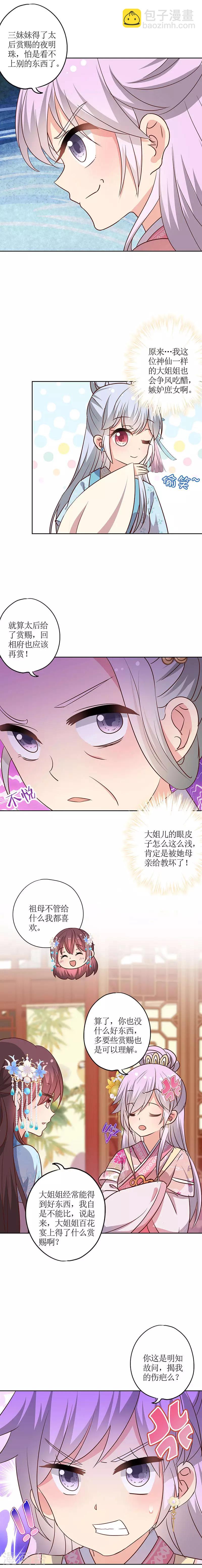 皇后娘娘的五毛特效 - 第165话 - 3