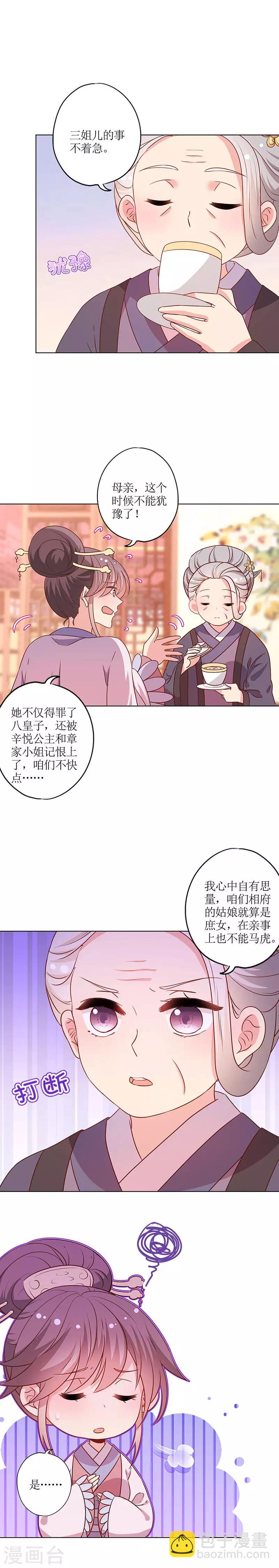 皇后娘娘的五毛特效 - 第167话 - 1