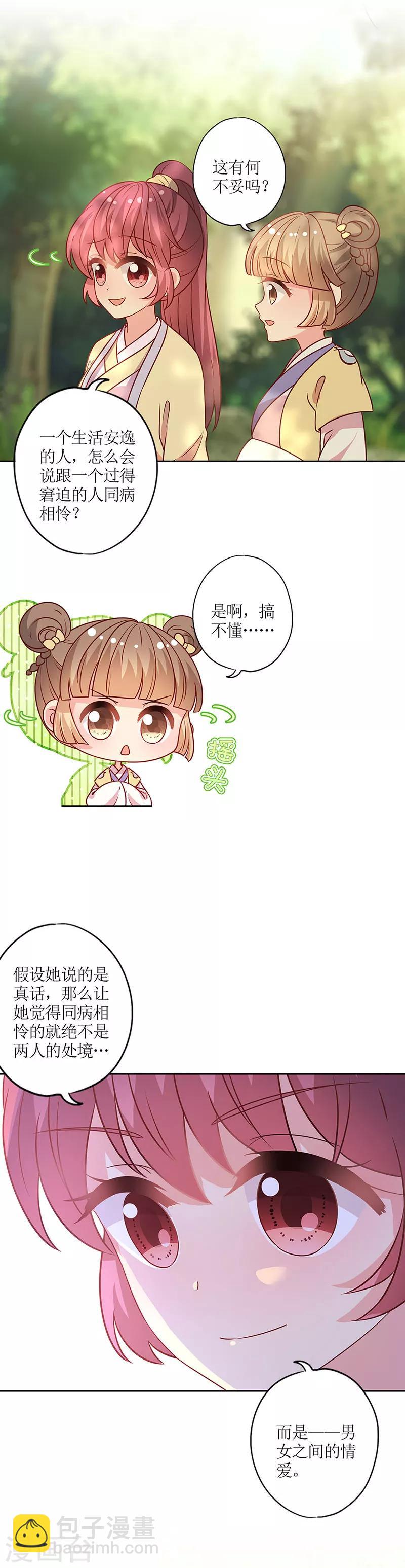 皇后娘娘的五毛特效 - 第171话 - 3