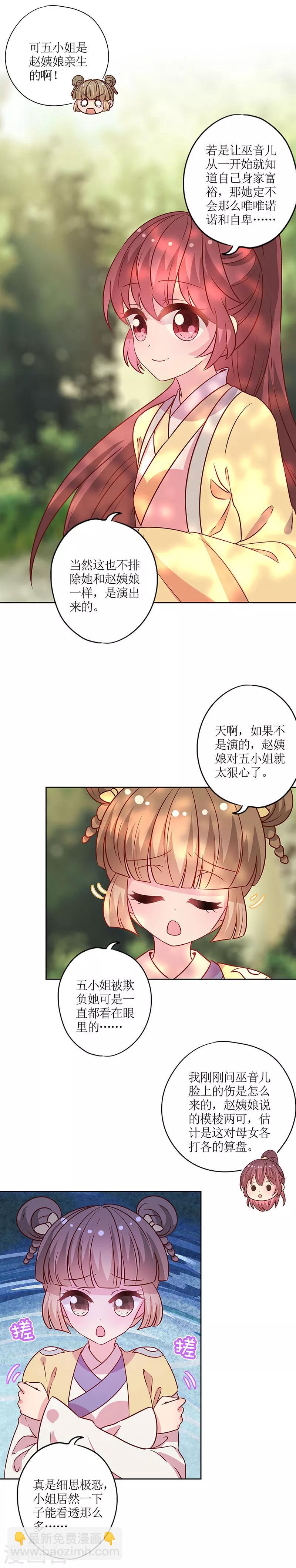 皇后娘娘的五毛特效 - 第171話 - 2