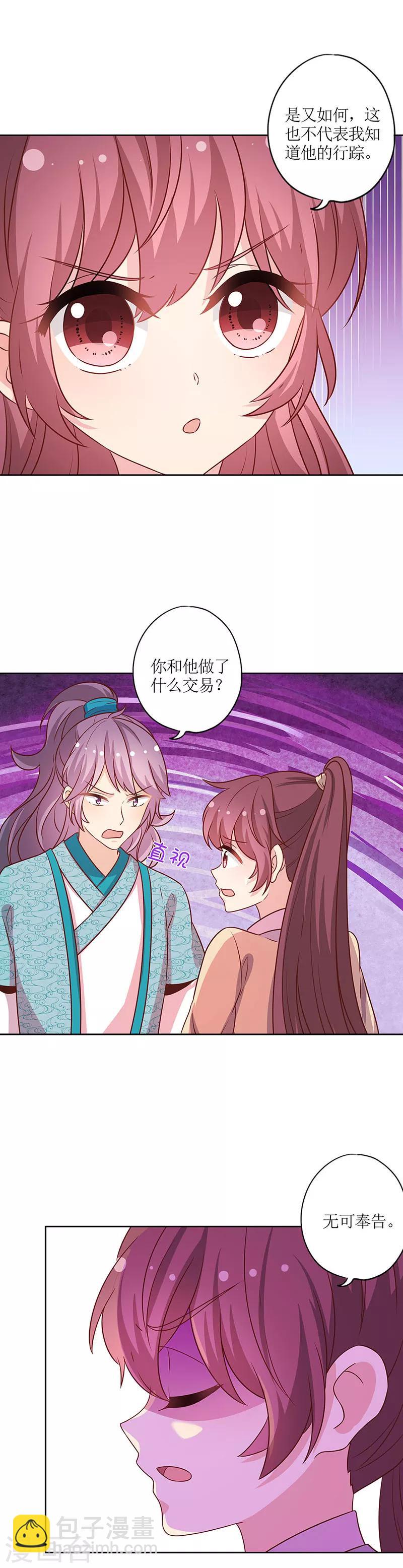 皇后娘娘的五毛特效 - 第175話 - 3