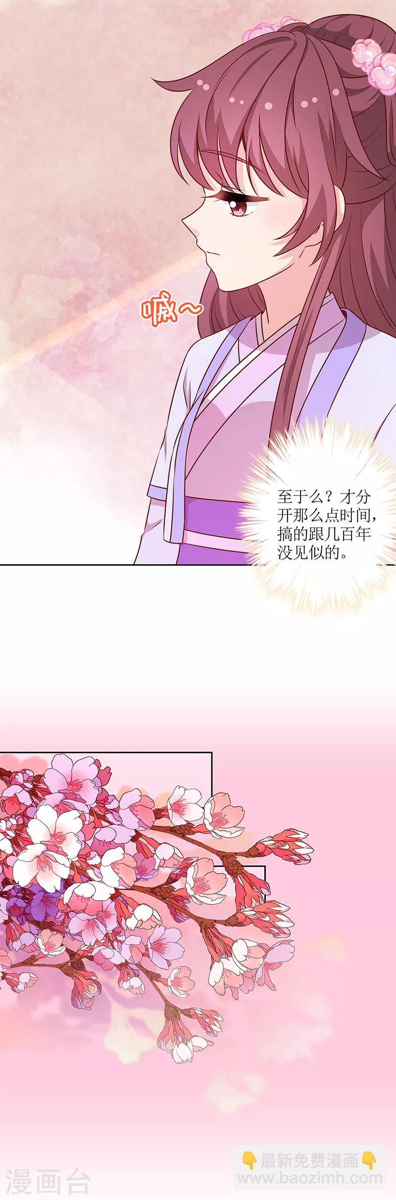 皇后娘娘的五毛特效 - 第177話 - 3