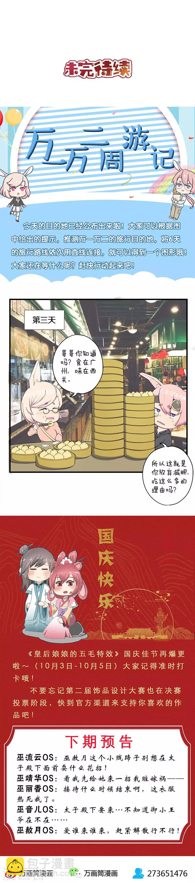 皇后娘娘的五毛特效 - 第179話 - 3