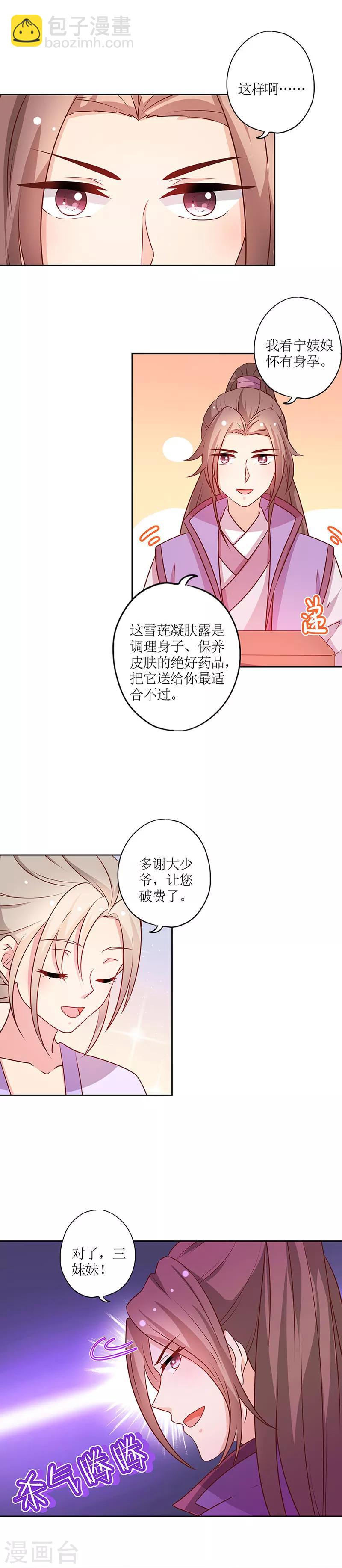 皇后娘娘的五毛特效 - 第179話 - 2