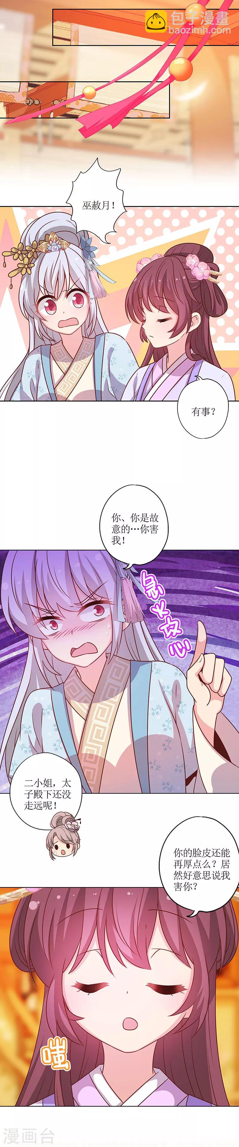 皇后娘娘的五毛特效 - 第181話 - 1