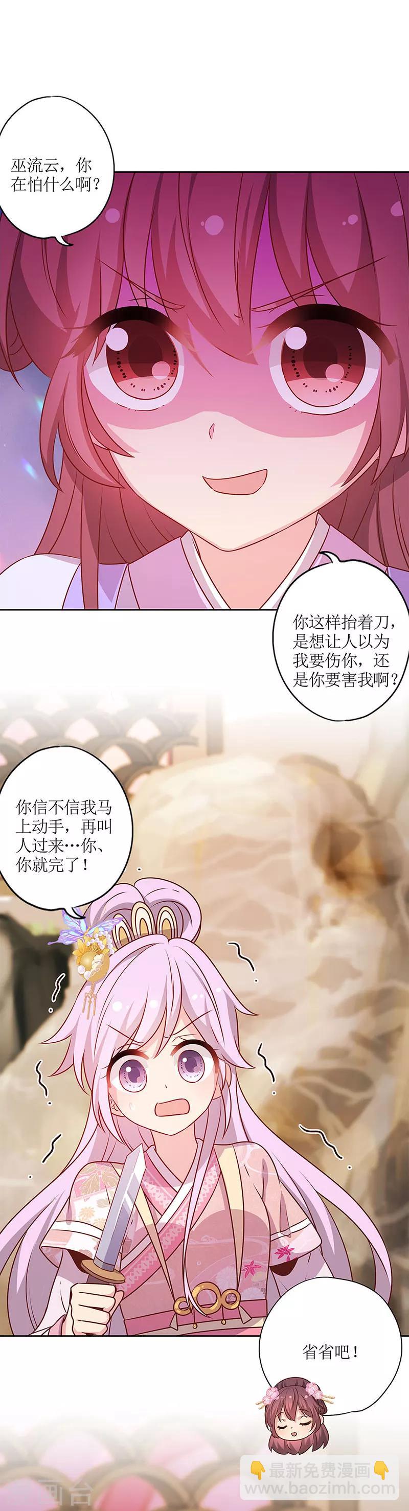 皇后娘娘的五毛特效 - 第183话 - 3