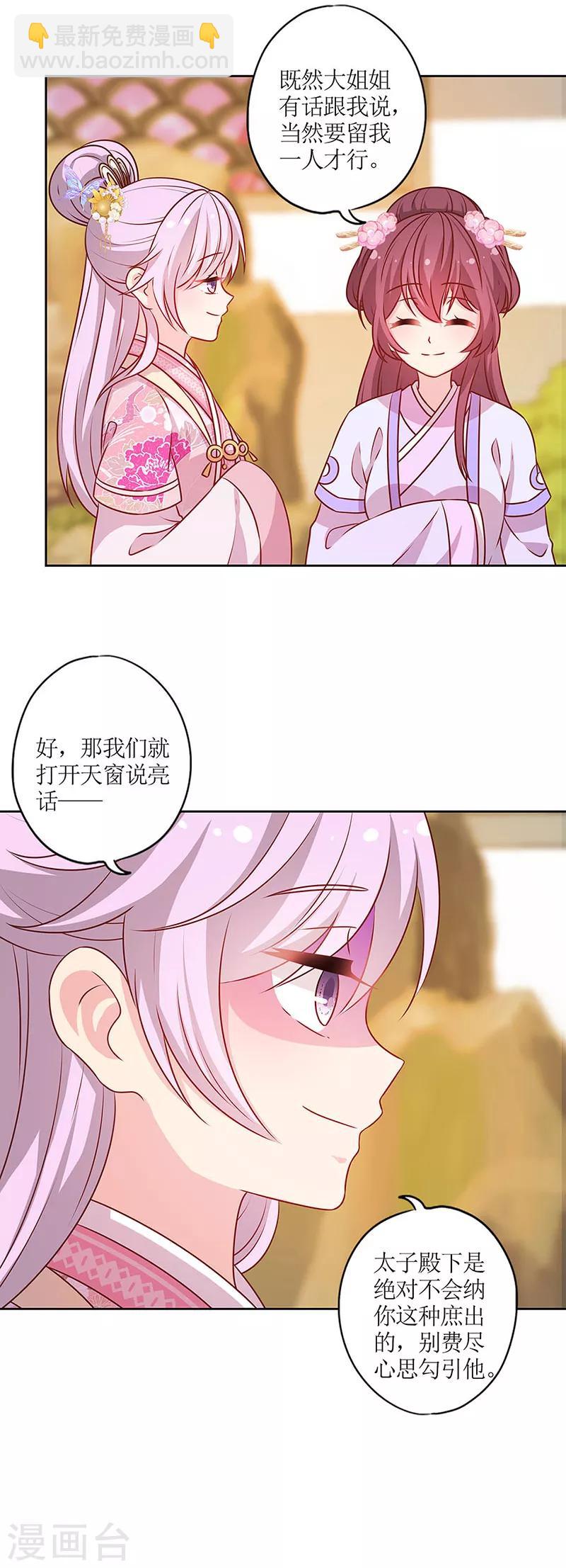 皇后娘娘的五毛特效 - 第183話 - 3