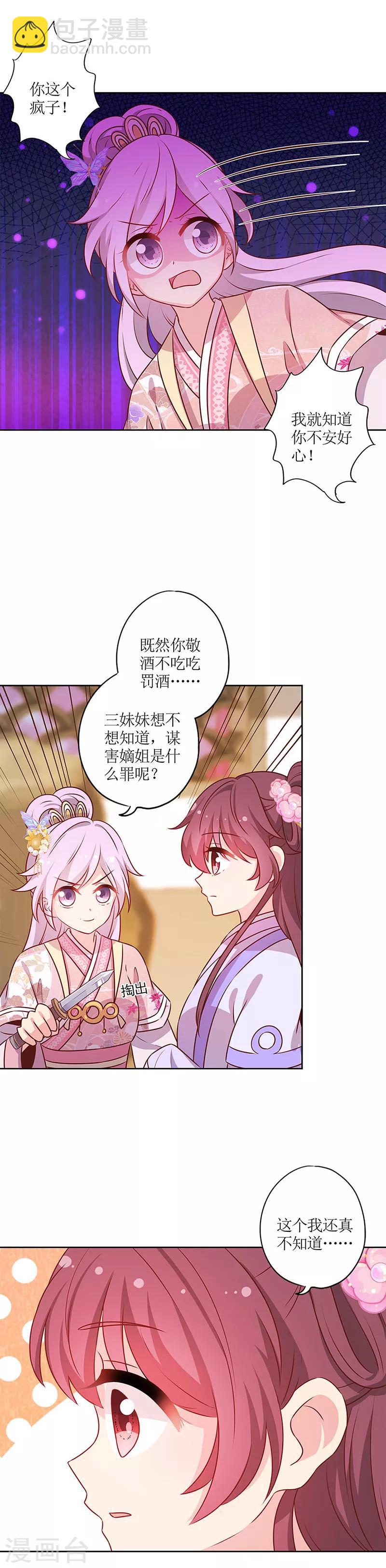 皇后娘娘的五毛特效 - 第183话 - 4