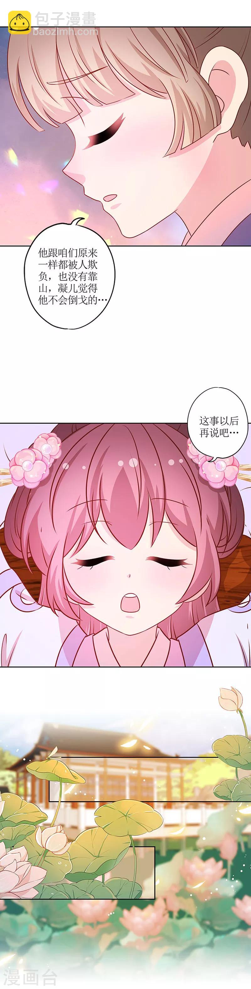 皇后娘娘的五毛特效 - 第185话 - 3