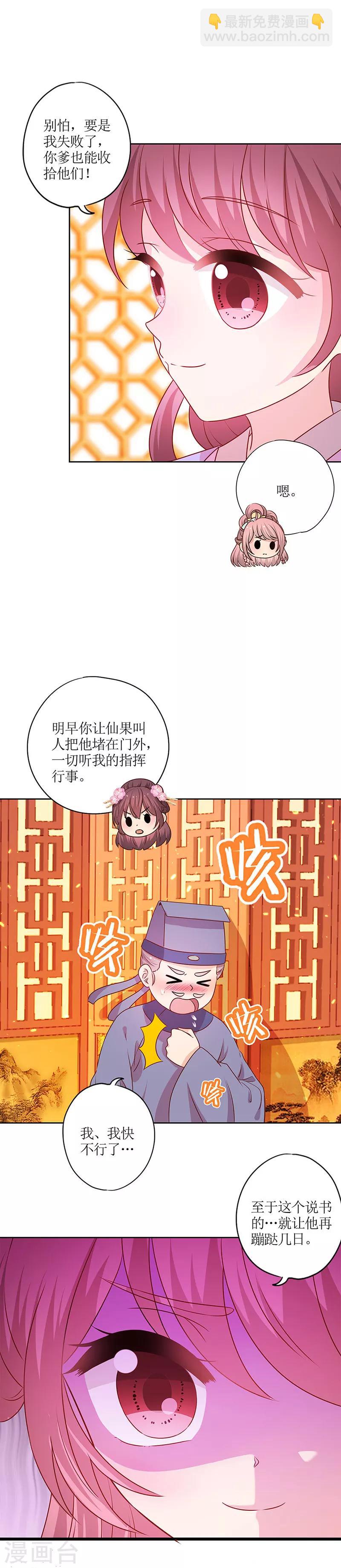 皇后娘娘的五毛特效 - 第187话 - 2