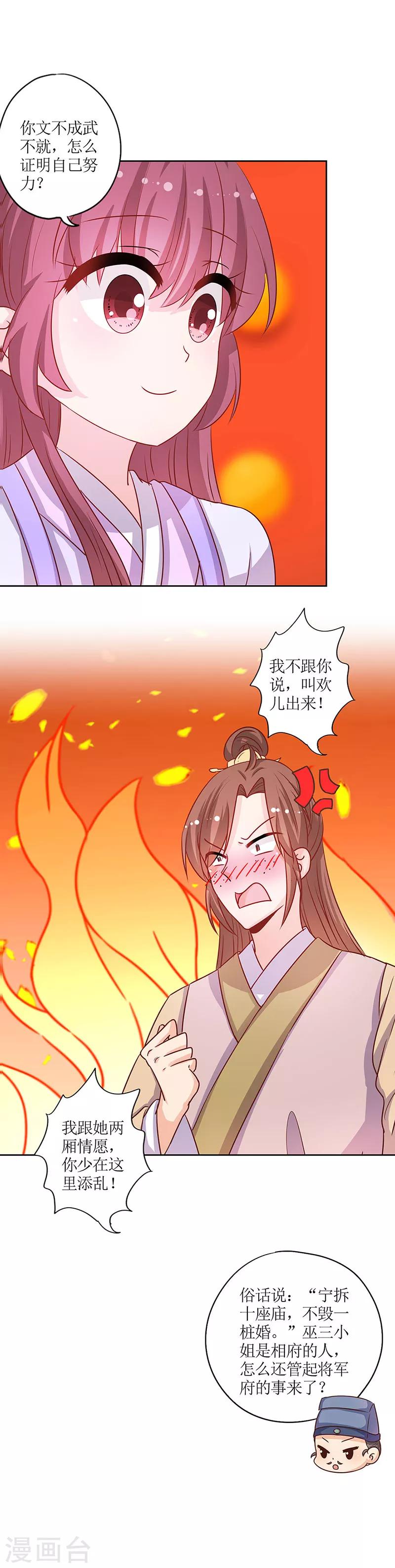 皇后娘娘的五毛特效 - 第189話 - 3