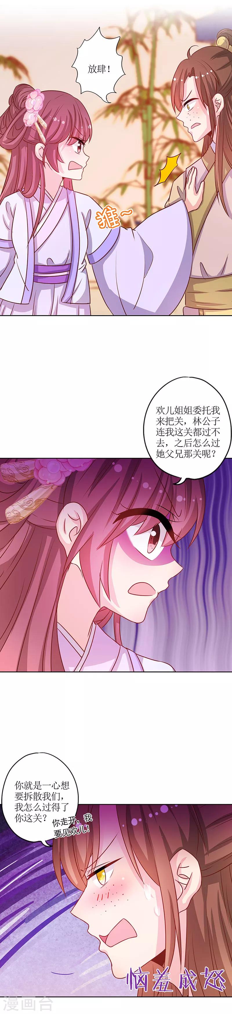 皇后娘娘的五毛特效 - 第189话 - 1