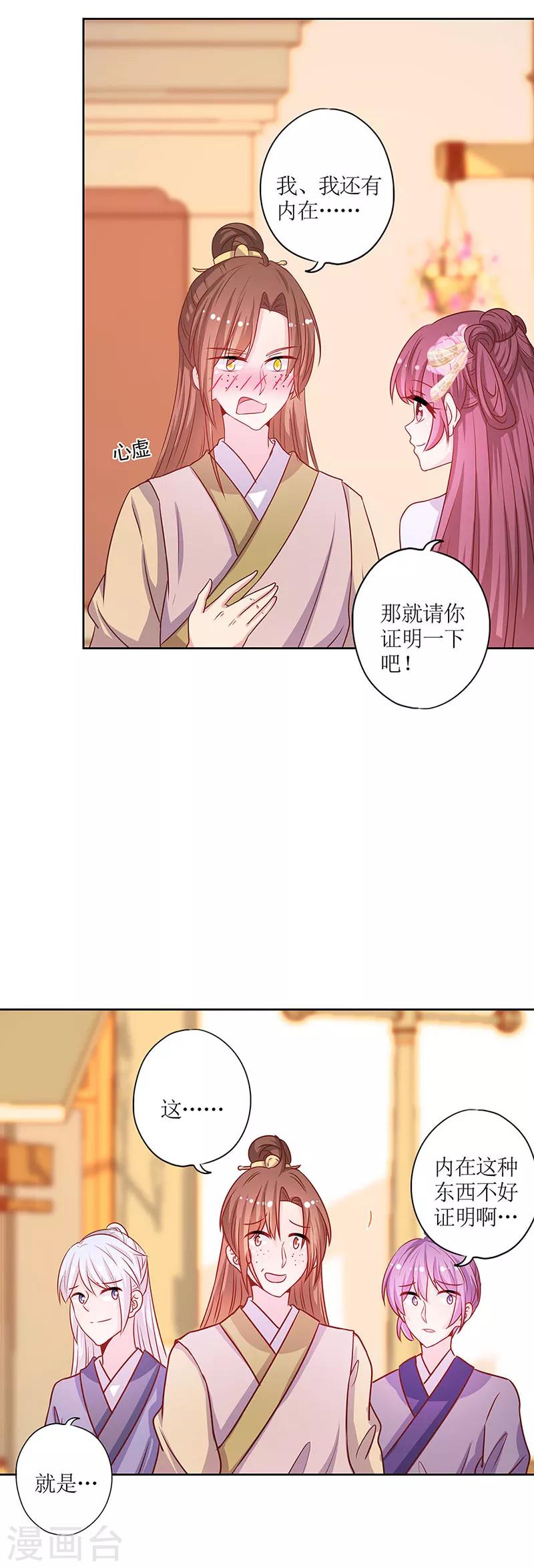 皇后娘娘的五毛特效 - 第189話 - 1