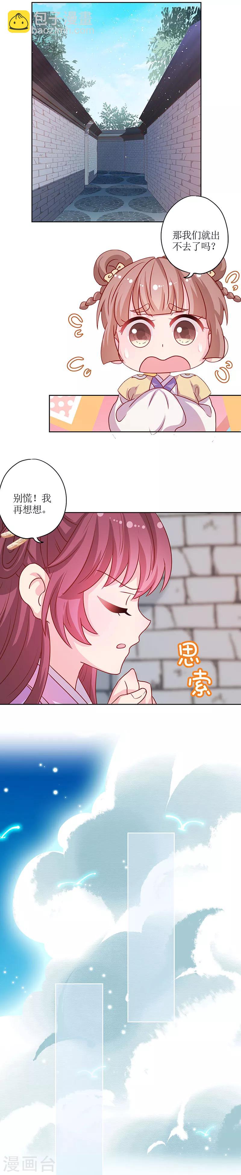 皇后娘娘的五毛特效 - 第193話 - 2