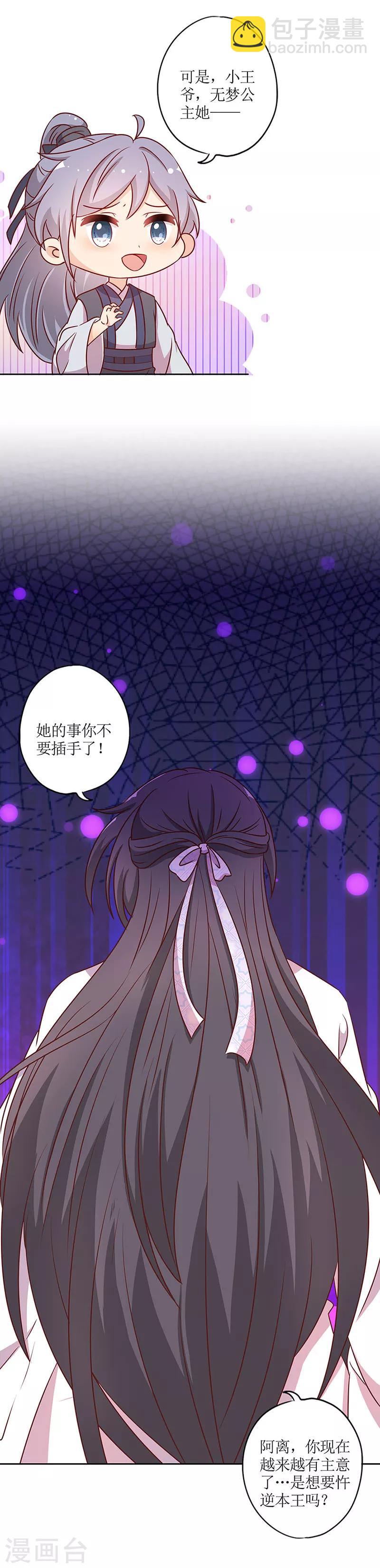 皇后娘娘的五毛特效 - 第195話 - 2