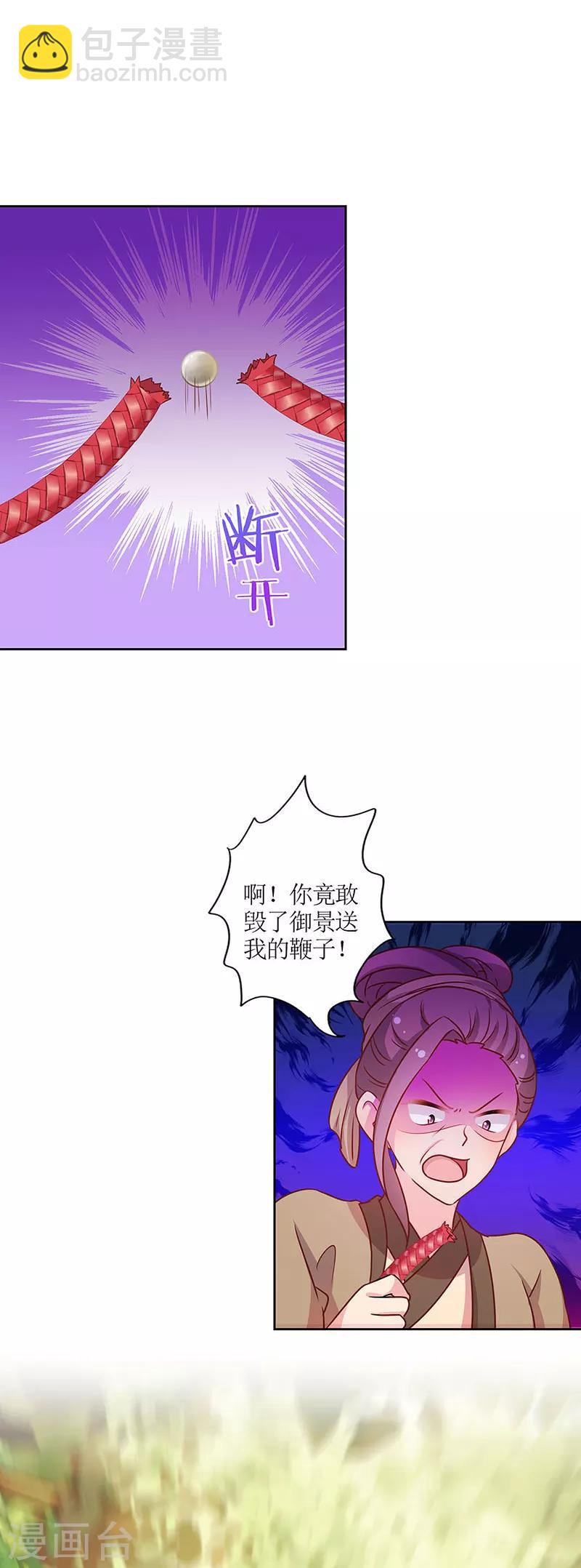 皇后娘娘的五毛特效 - 第197話 - 2