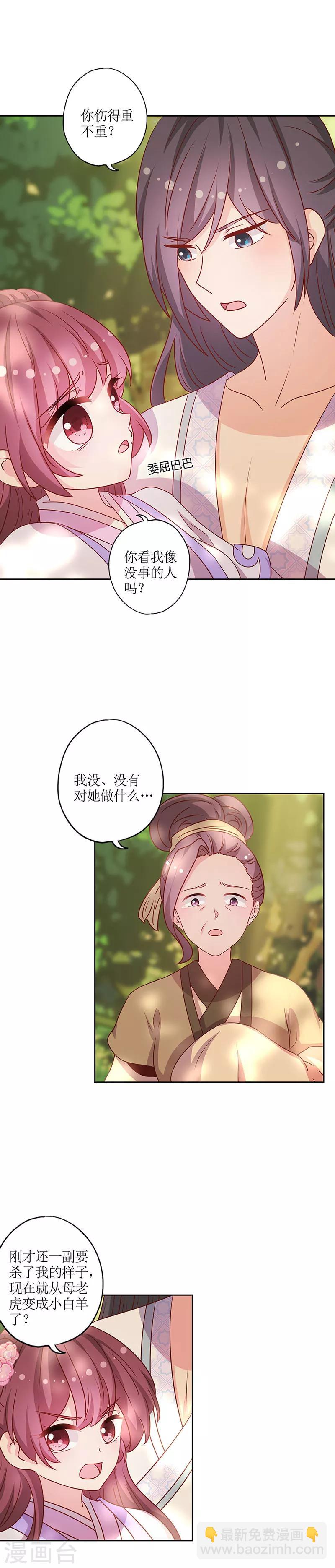 皇后娘娘的五毛特效 - 第198話 - 1