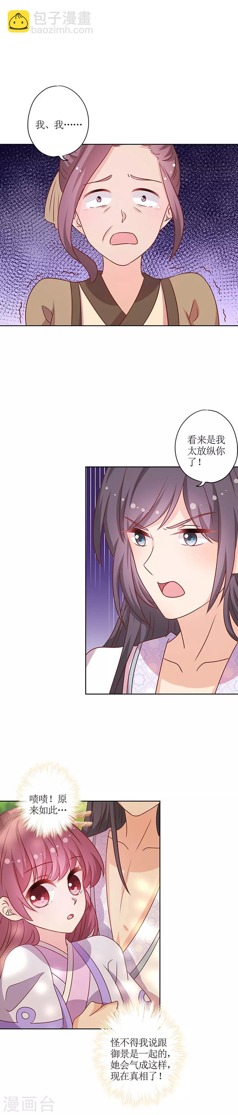 皇后娘娘的五毛特效 - 第198話 - 3